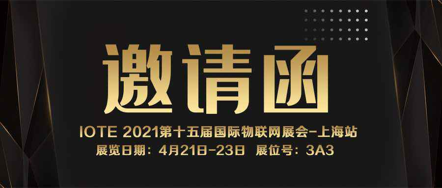 IOTE 2021上海站｜合肥宇辉文物保护与修复有限公司NFC防伪溯源标签将亮相