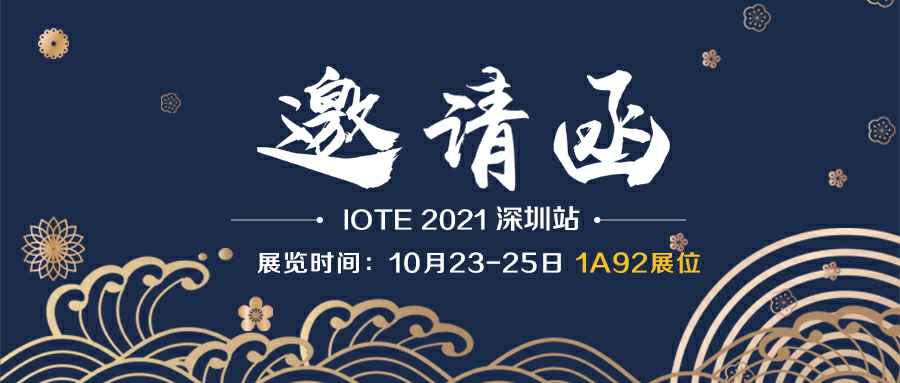 合肥宇辉文物保护与修复有限公司诚邀您参加10月23-25日深圳物联网展会